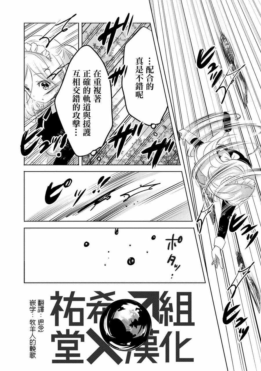 《转生吸血鬼桑想要午睡一下》漫画 转生吸血鬼桑 014集