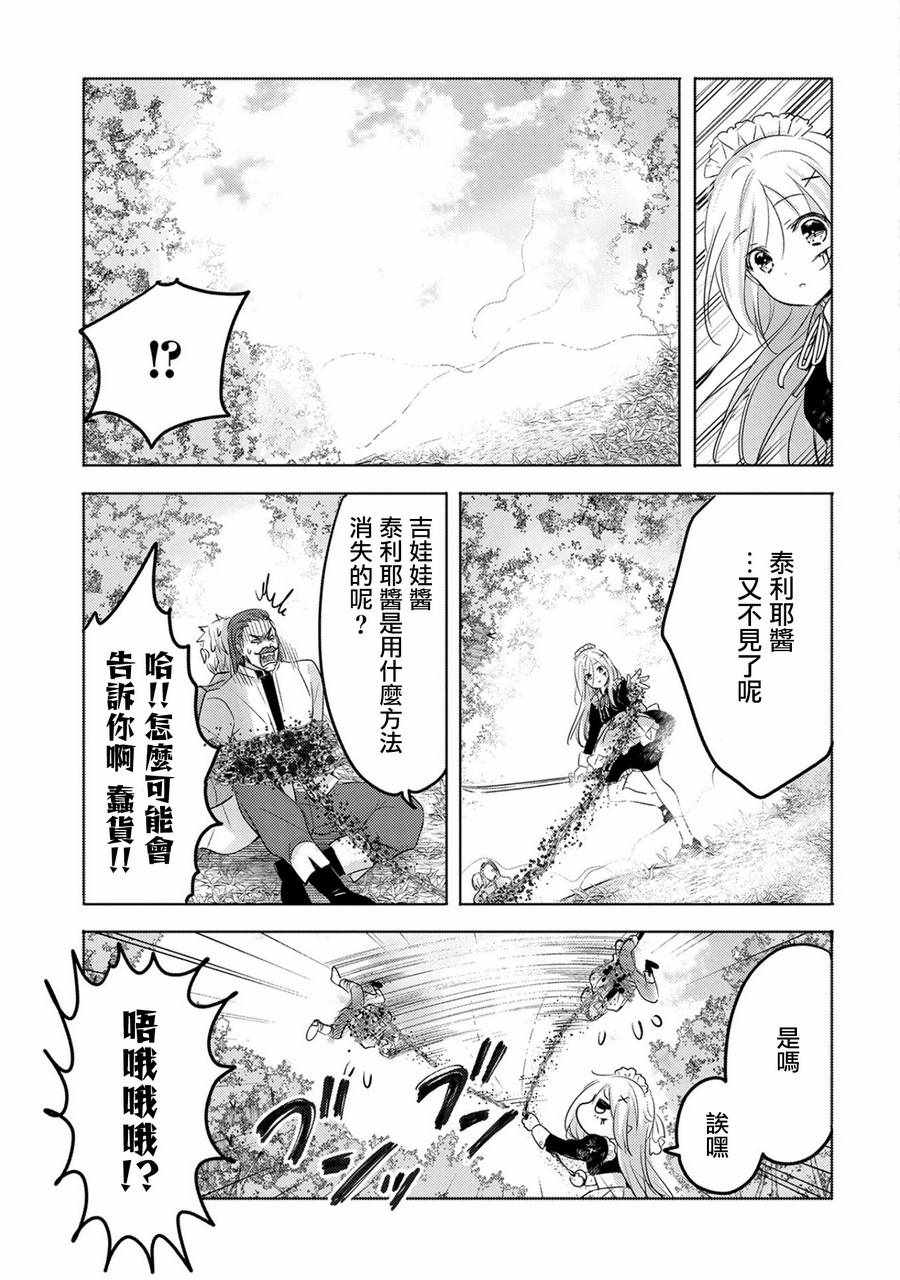 《转生吸血鬼桑想要午睡一下》漫画 转生吸血鬼桑 014集