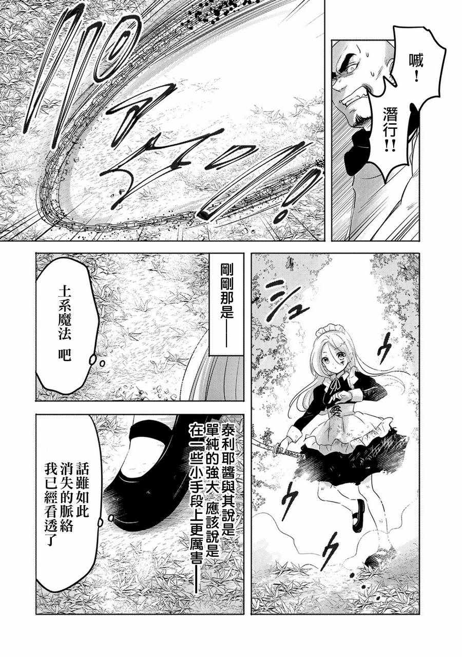 《转生吸血鬼桑想要午睡一下》漫画 转生吸血鬼桑 014集