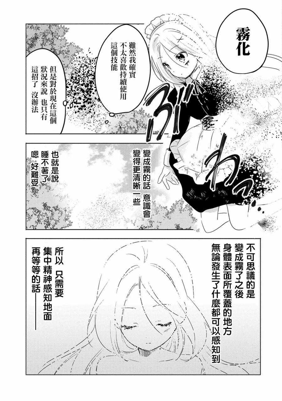 《转生吸血鬼桑想要午睡一下》漫画 转生吸血鬼桑 014集