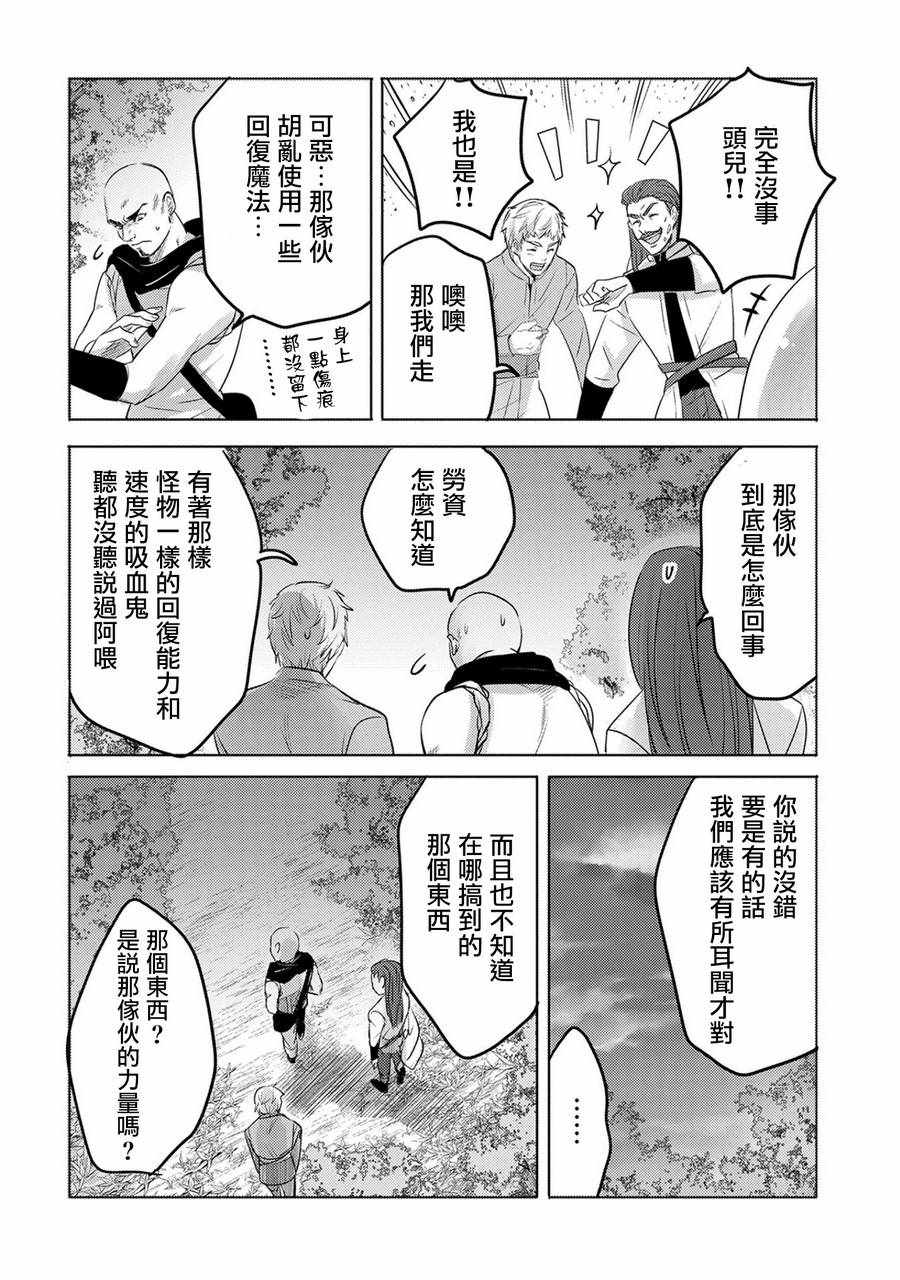 《转生吸血鬼桑想要午睡一下》漫画 转生吸血鬼桑 014集