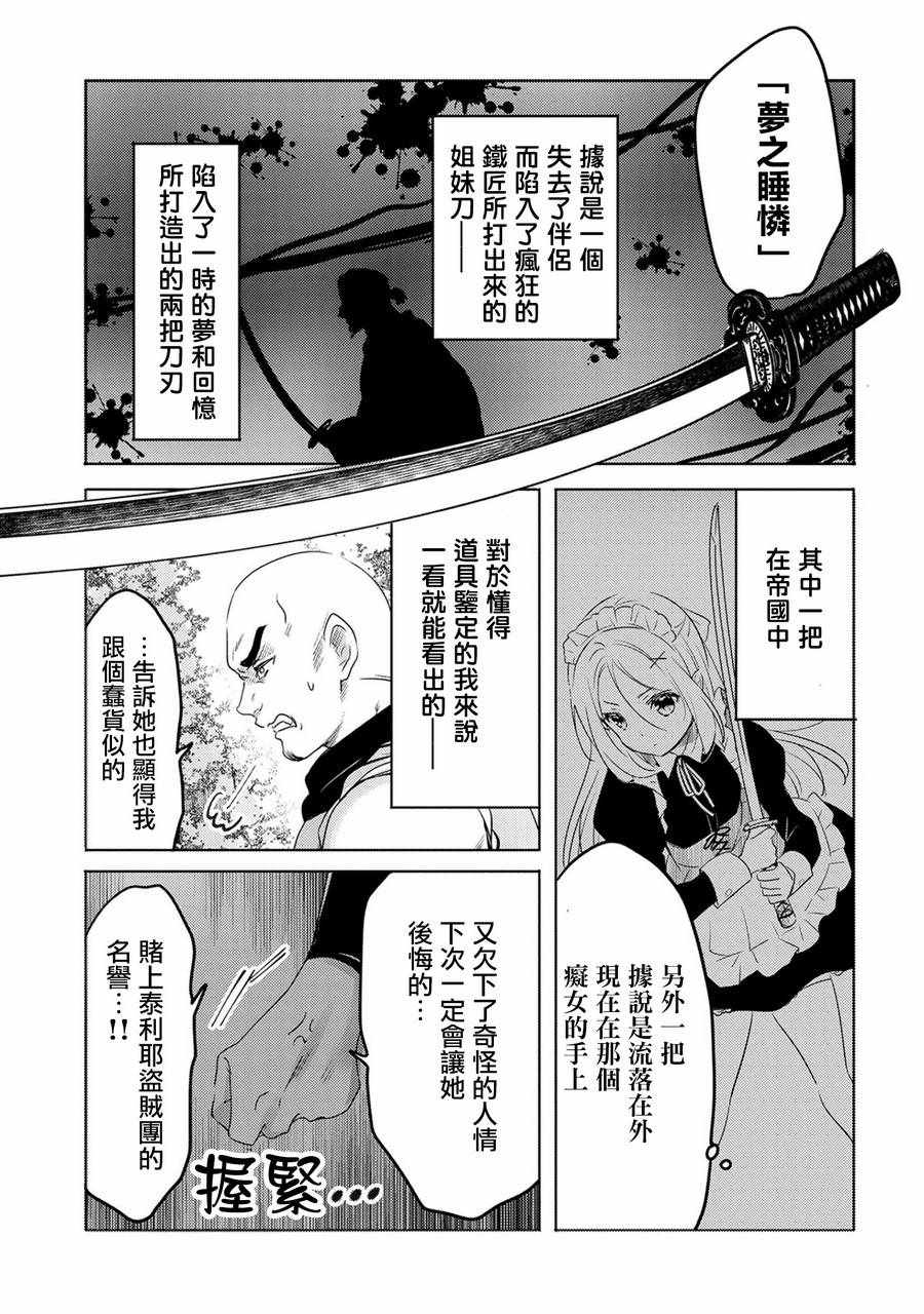 《转生吸血鬼桑想要午睡一下》漫画 转生吸血鬼桑 014集