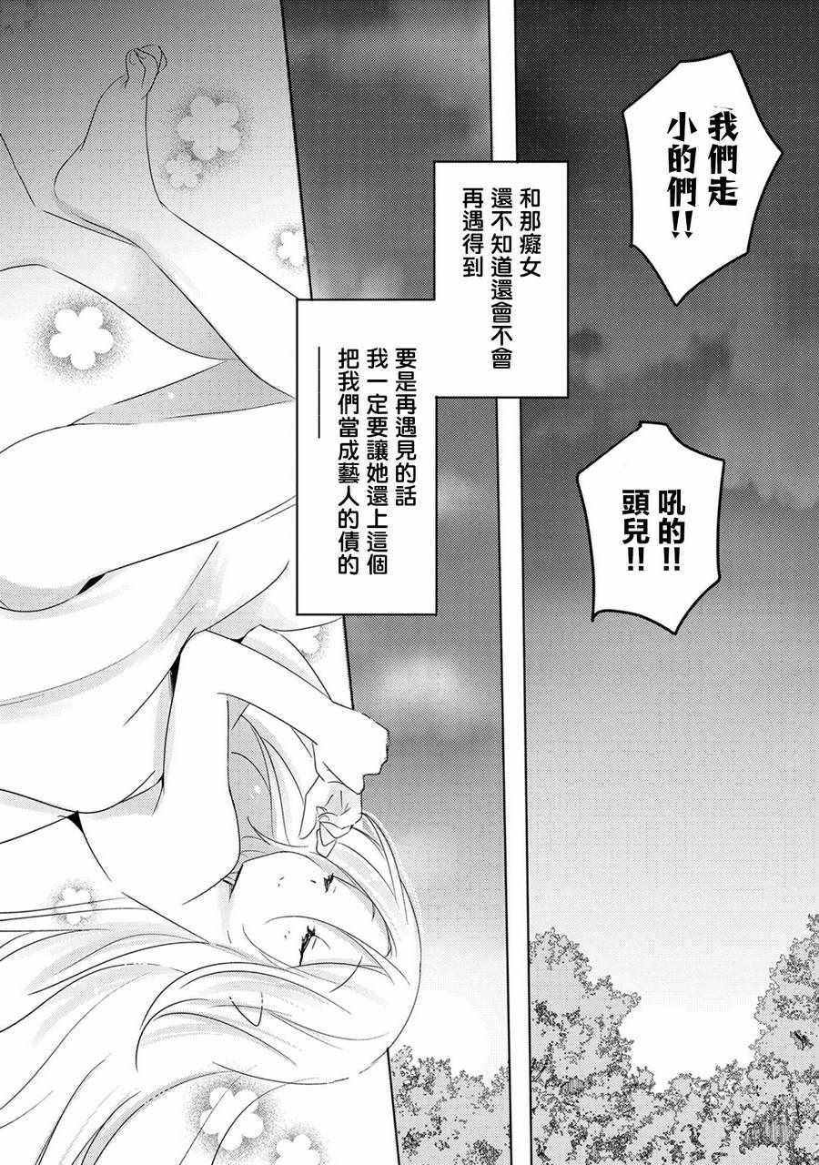 《转生吸血鬼桑想要午睡一下》漫画 转生吸血鬼桑 014集