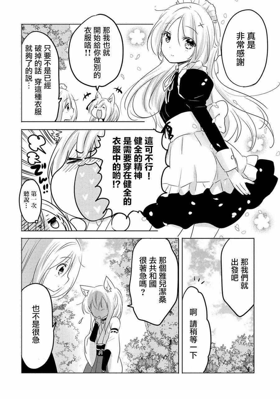 《转生吸血鬼桑想要午睡一下》漫画 转生吸血鬼桑 014集