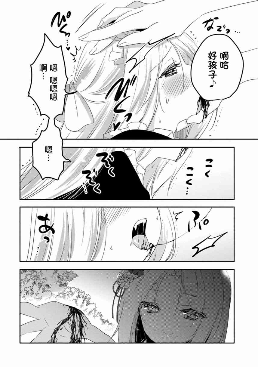 《转生吸血鬼桑想要午睡一下》漫画 转生吸血鬼桑 017集