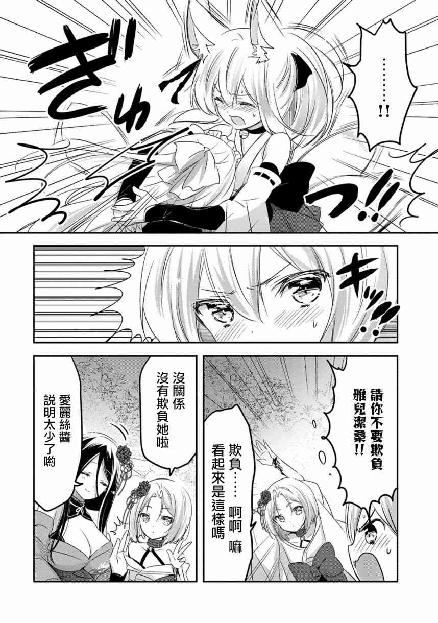 《转生吸血鬼桑想要午睡一下》漫画 转生吸血鬼桑 017集