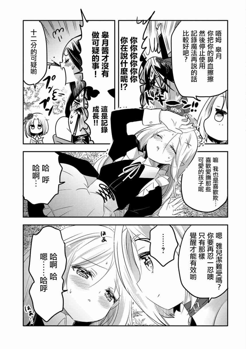 《转生吸血鬼桑想要午睡一下》漫画 转生吸血鬼桑 017集