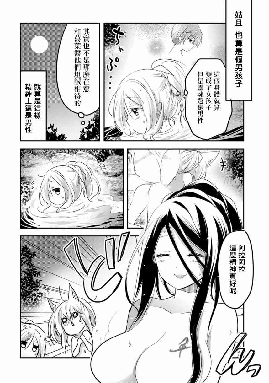 《转生吸血鬼桑想要午睡一下》漫画 转生吸血鬼桑 017集