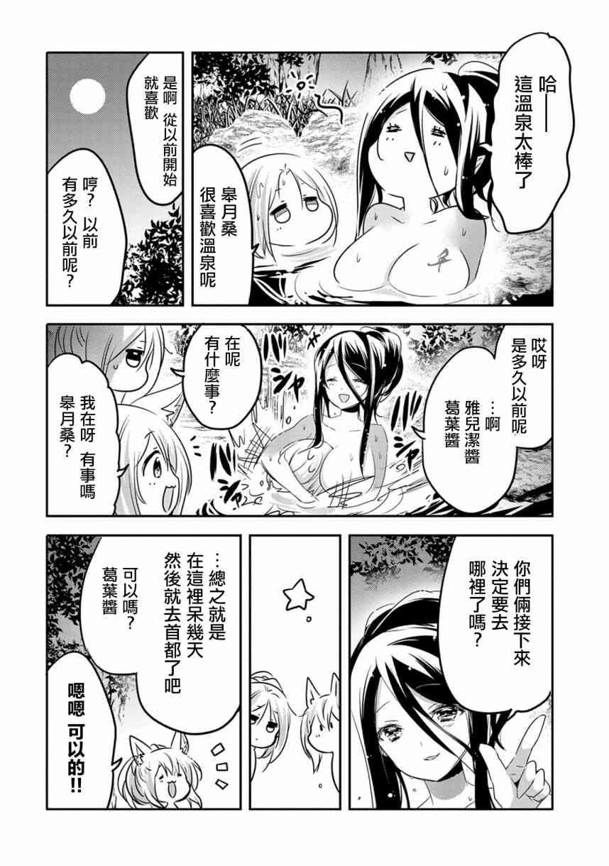 《转生吸血鬼桑想要午睡一下》漫画 转生吸血鬼桑 017集