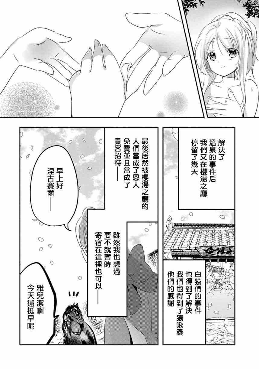 《转生吸血鬼桑想要午睡一下》漫画 转生吸血鬼桑 017集