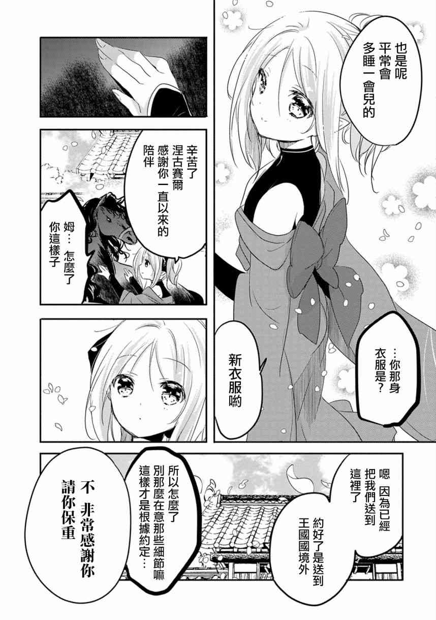 《转生吸血鬼桑想要午睡一下》漫画 转生吸血鬼桑 017集