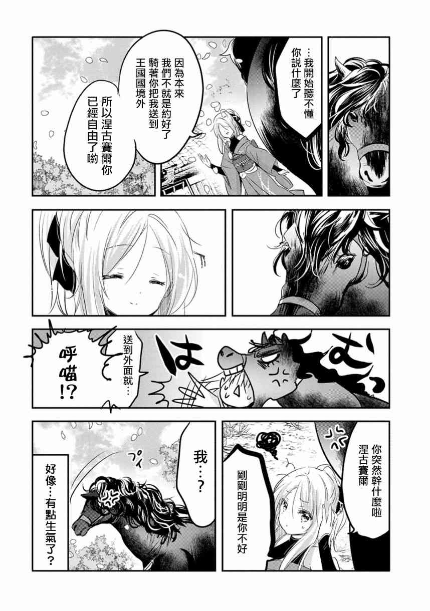 《转生吸血鬼桑想要午睡一下》漫画 转生吸血鬼桑 017集