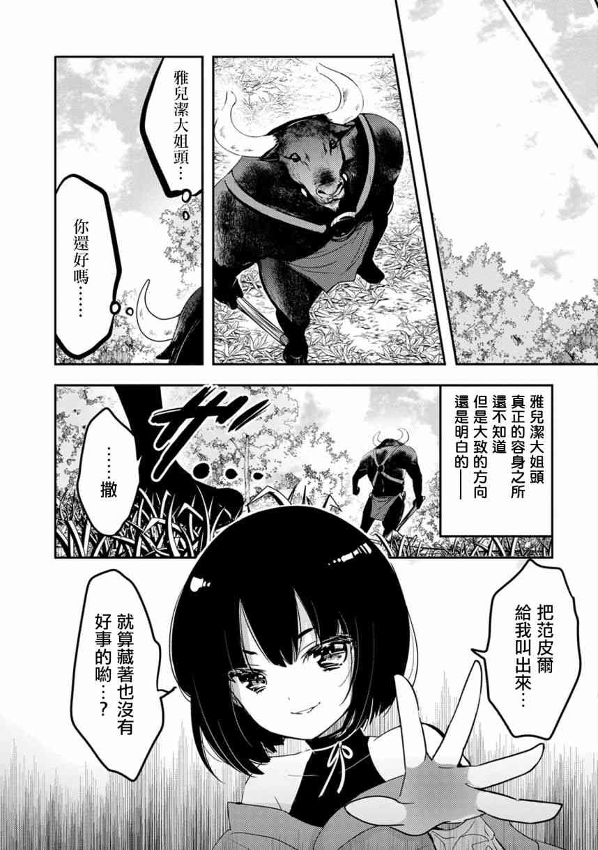 《转生吸血鬼桑想要午睡一下》漫画 转生吸血鬼桑 017集