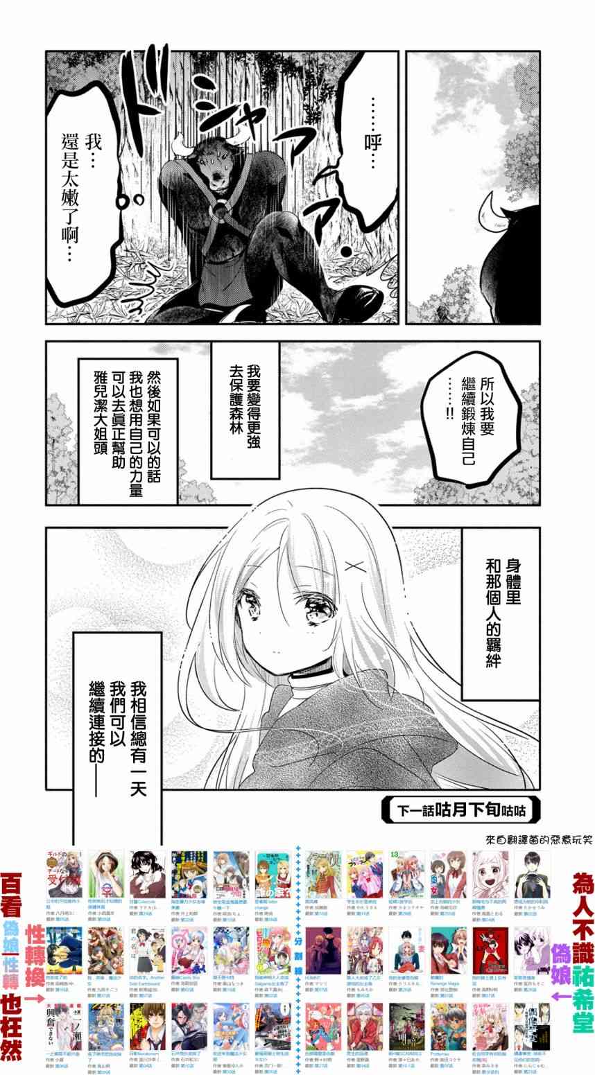 《转生吸血鬼桑想要午睡一下》漫画 转生吸血鬼桑 017集