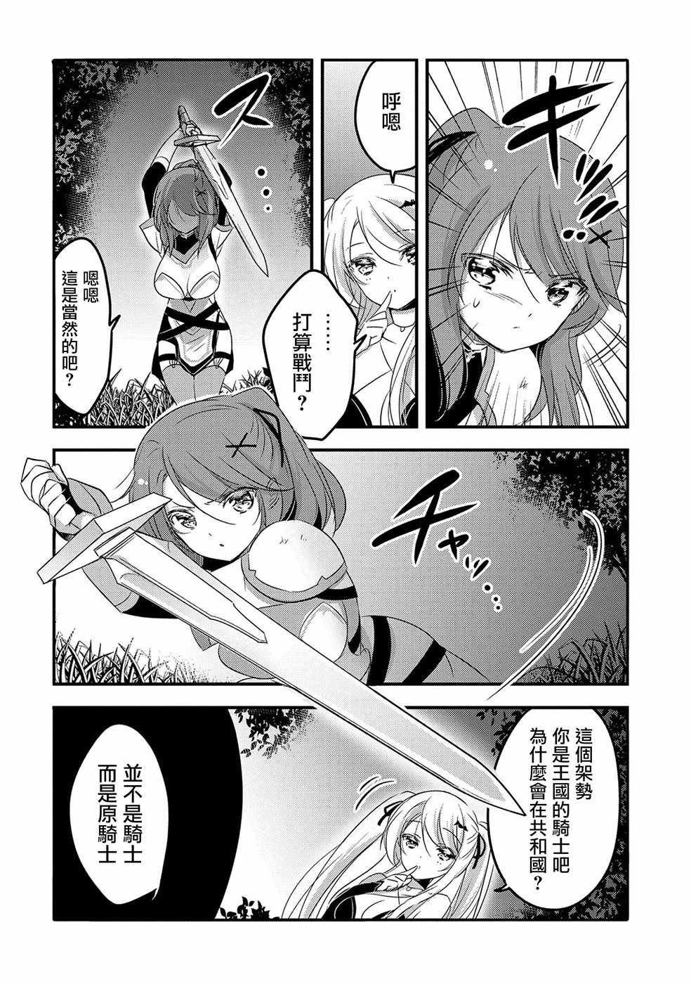 《转生吸血鬼桑想要午睡一下》漫画 转生吸血鬼桑 022集