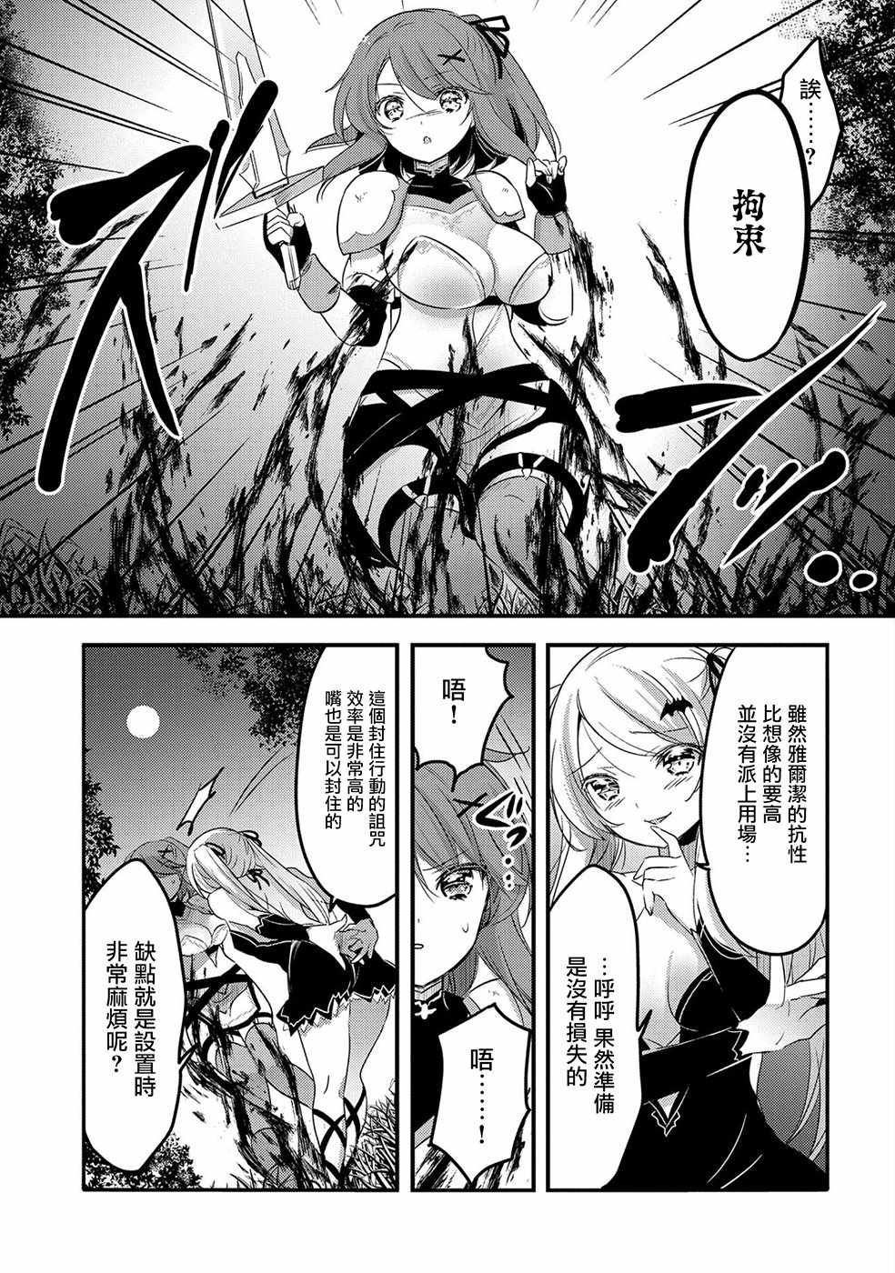 《转生吸血鬼桑想要午睡一下》漫画 转生吸血鬼桑 022集