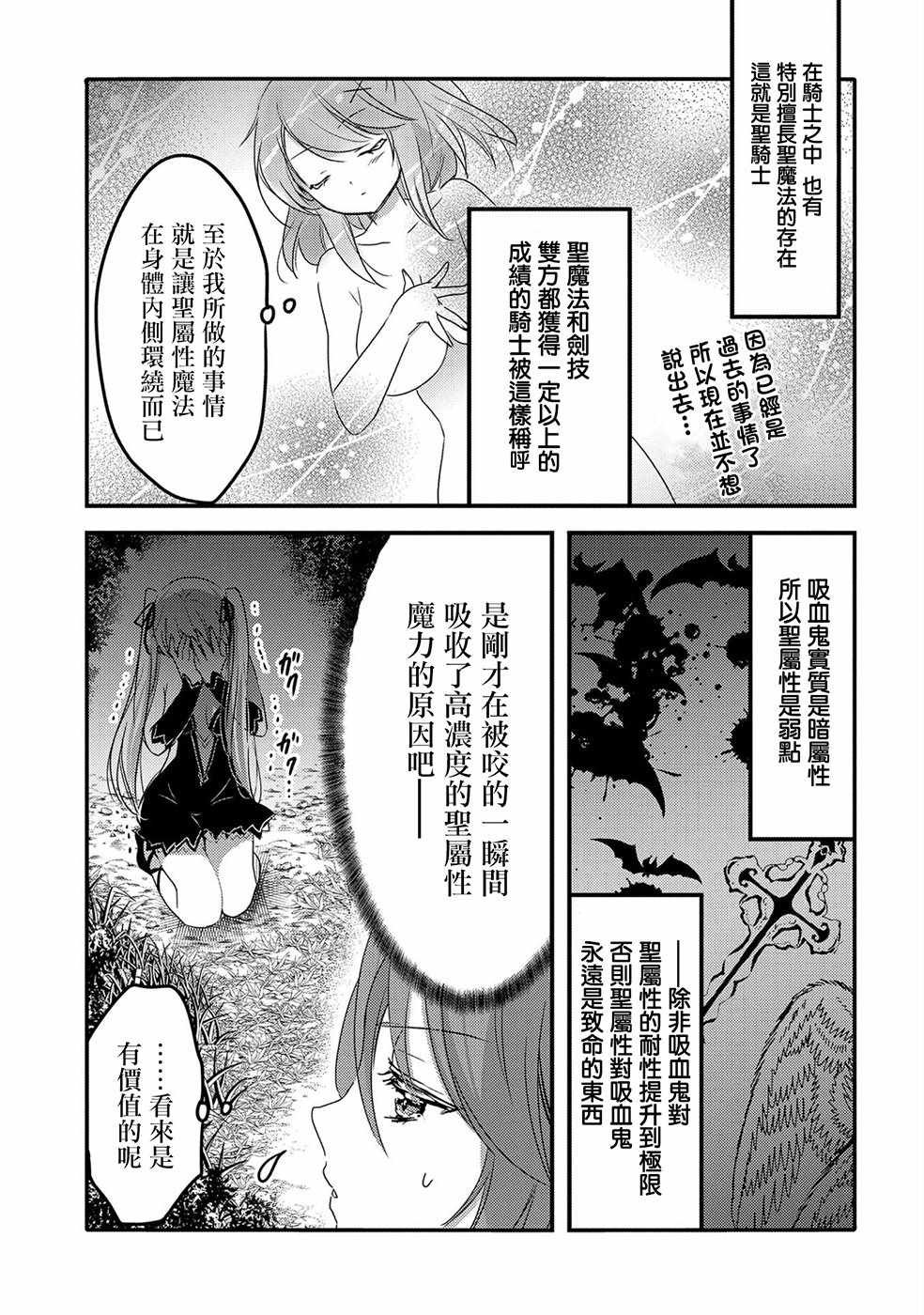 《转生吸血鬼桑想要午睡一下》漫画 转生吸血鬼桑 022集