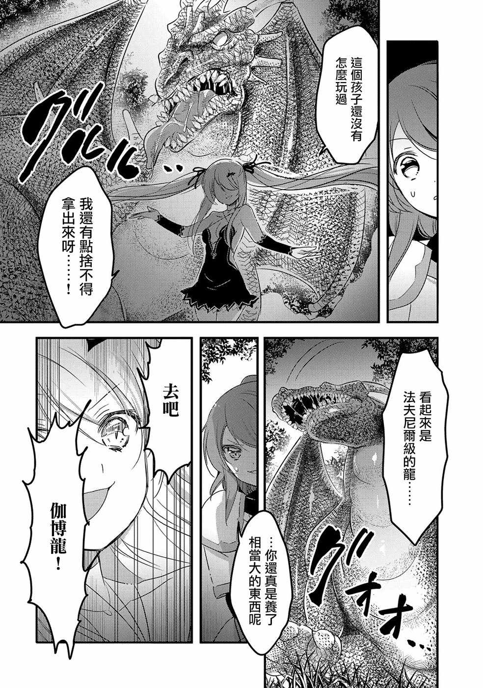 《转生吸血鬼桑想要午睡一下》漫画 转生吸血鬼桑 022集