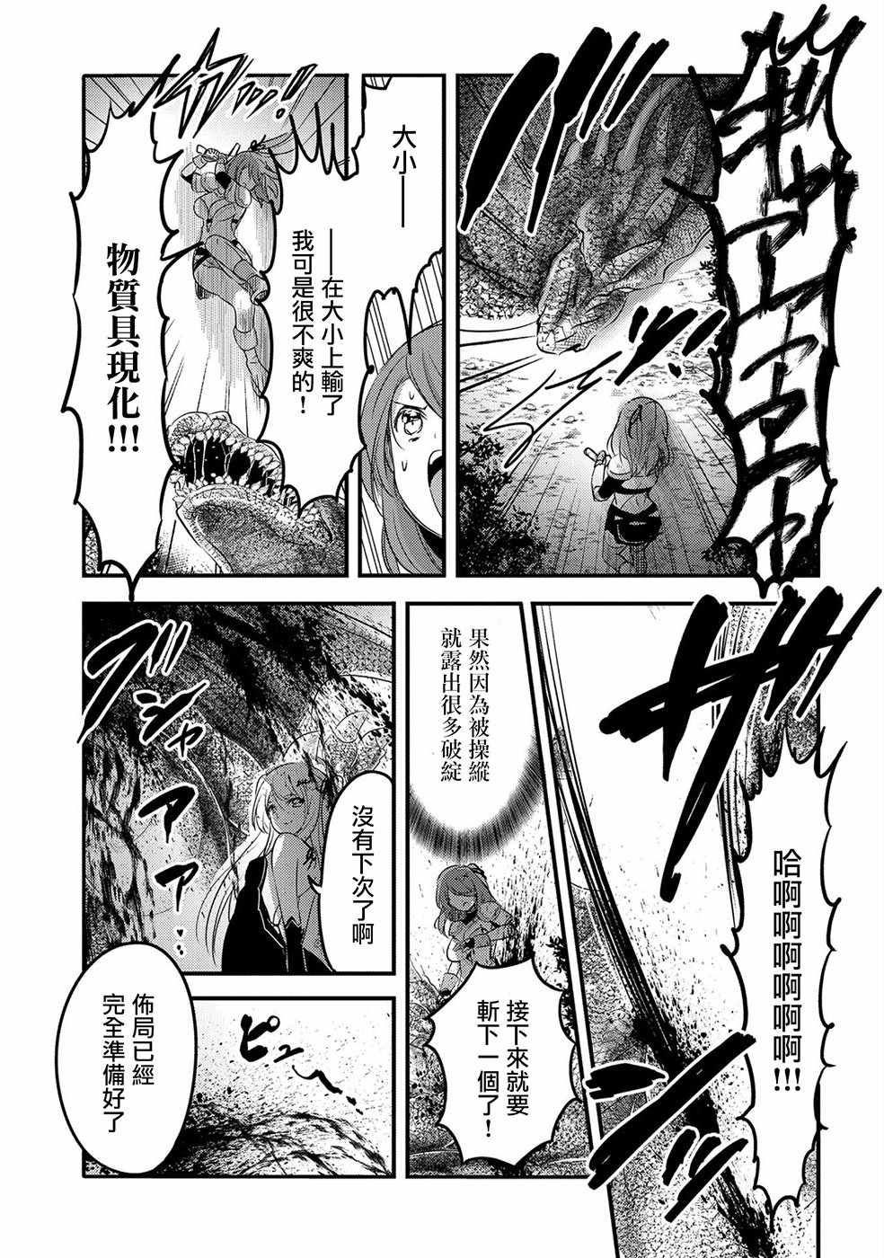 《转生吸血鬼桑想要午睡一下》漫画 转生吸血鬼桑 022集