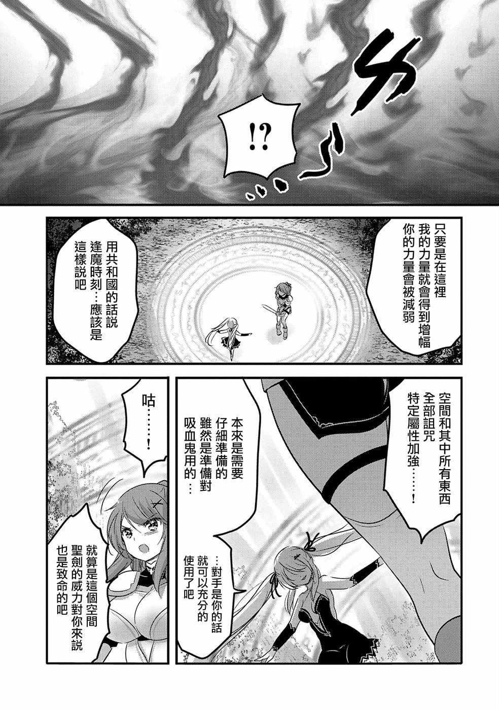 《转生吸血鬼桑想要午睡一下》漫画 转生吸血鬼桑 022集