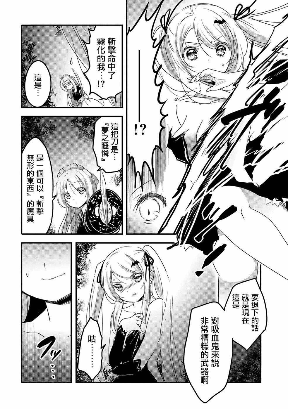 《转生吸血鬼桑想要午睡一下》漫画 转生吸血鬼桑 022集