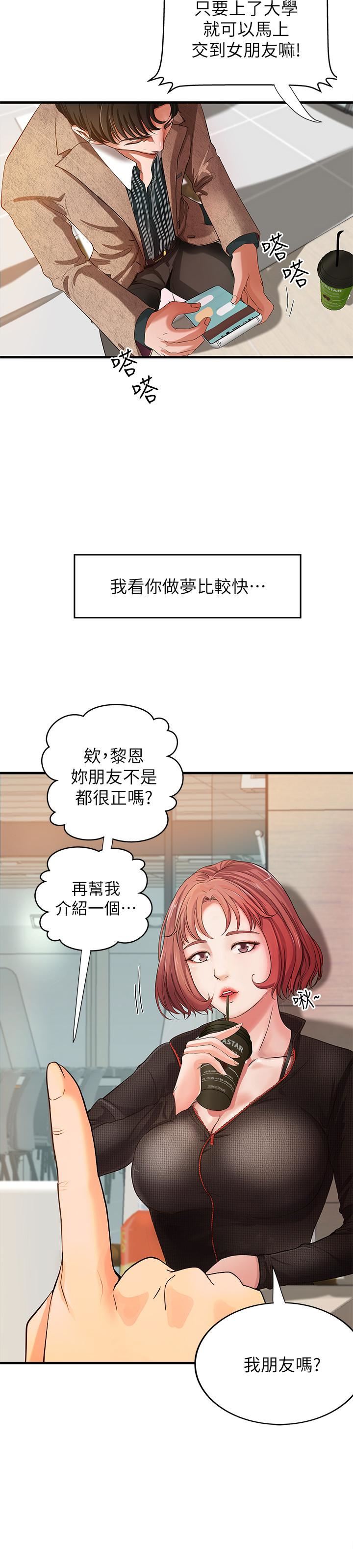 《御姐的实战教学》漫画 第1话-用身体学习的实战教学