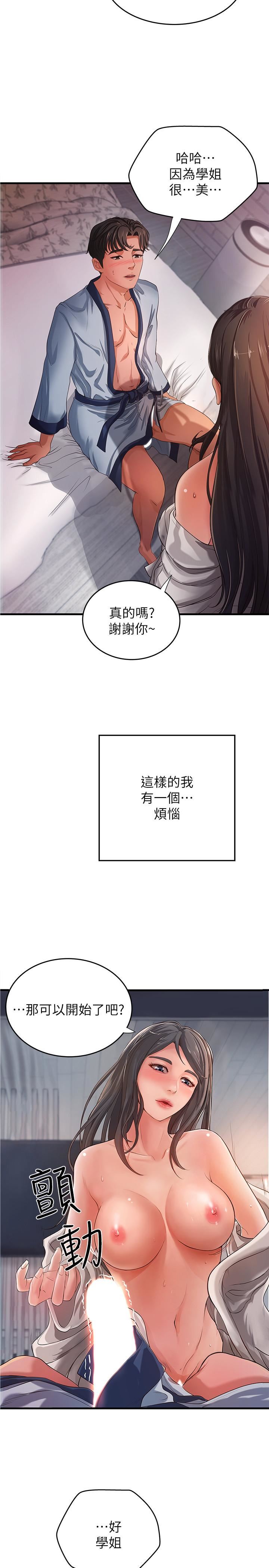 《御姐的实战教学》漫画 第1话-用身体学习的实战教学