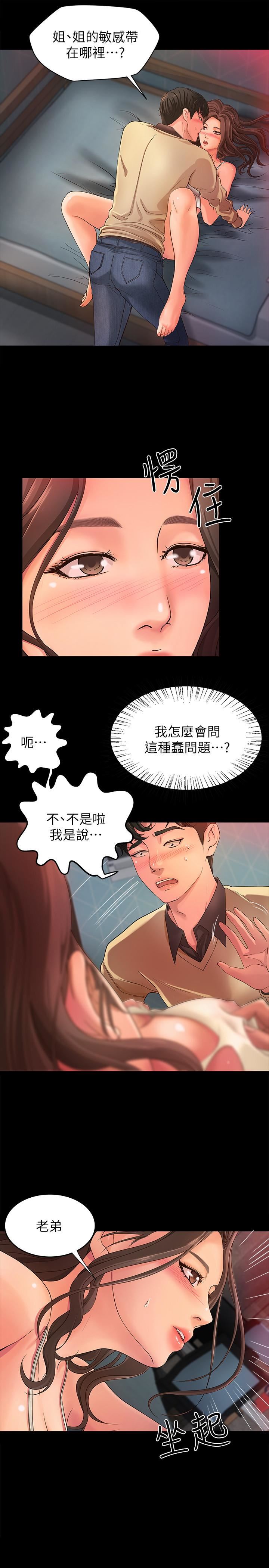 《御姐的实战教学》漫画 第3话-越界的姐弟两