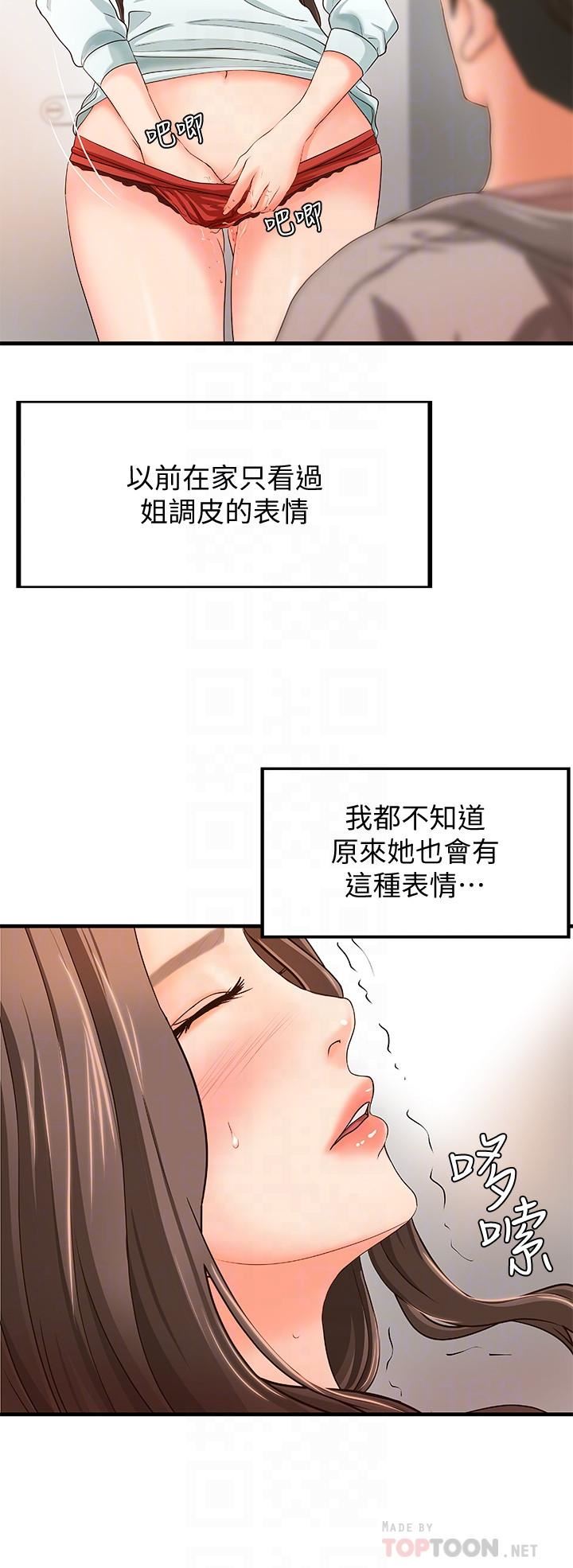 《御姐的实战教学》漫画 第7话-姐姐惊人的提议