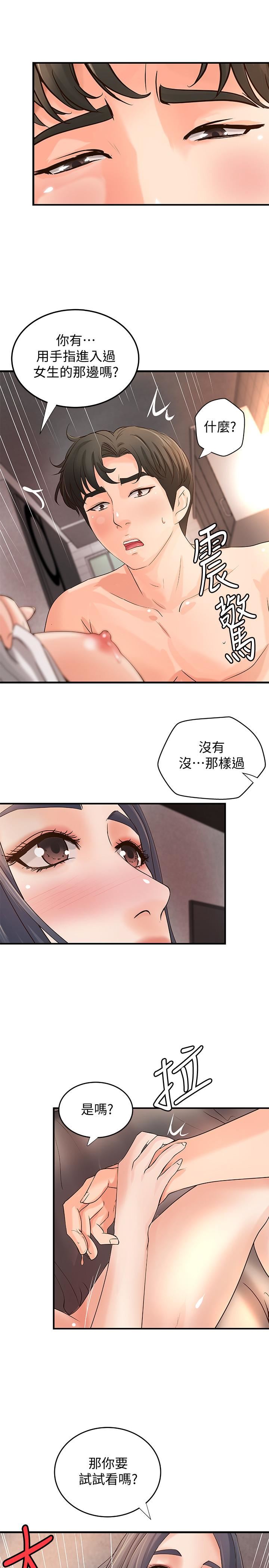 《御姐的实战教学》漫画 第15话-姐，你怎么会在这？