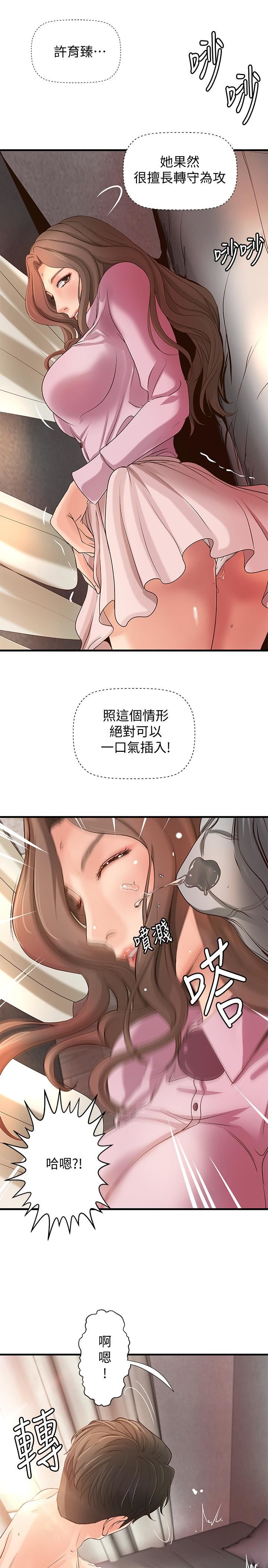 《御姐的实战教学》漫画 第15话-姐，你怎么会在这？