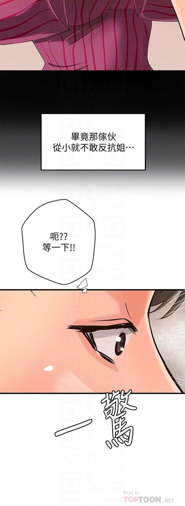 《御姐的实战教学》漫画 第16话-大胆的多人运动提议