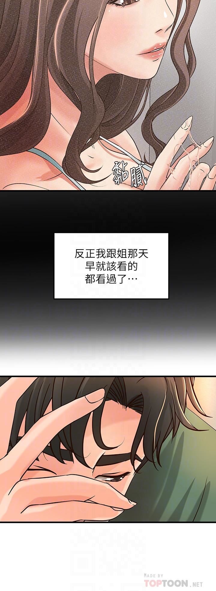 《御姐的实战教学》漫画 第16话-大胆的多人运动提议