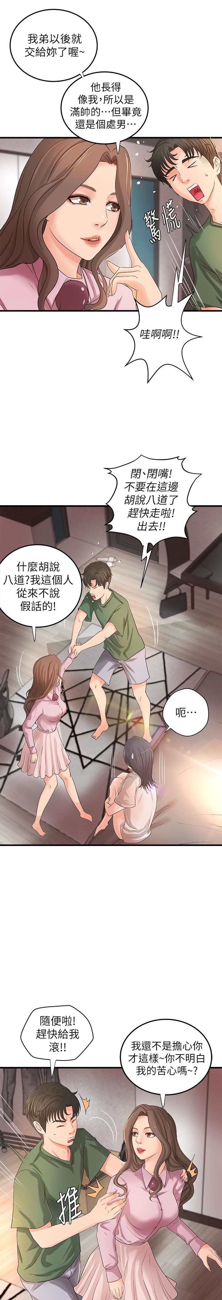 《御姐的实战教学》漫画 第16话-大胆的多人运动提议