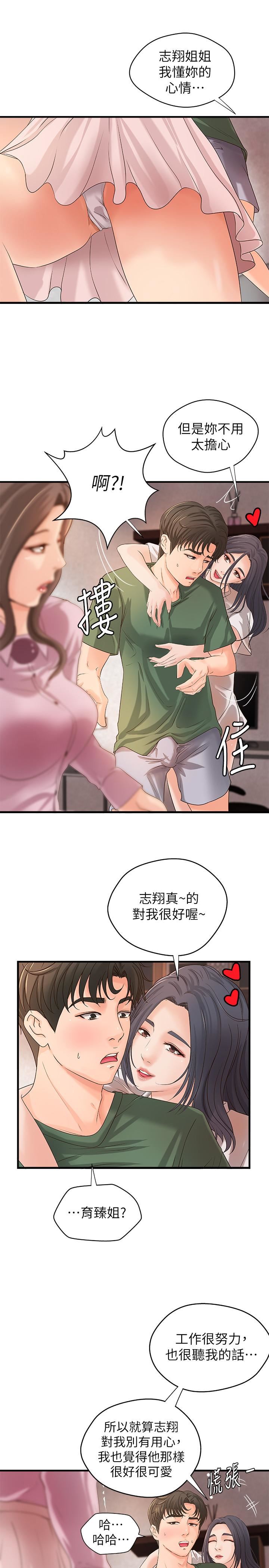 《御姐的实战教学》漫画 第16话-大胆的多人运动提议