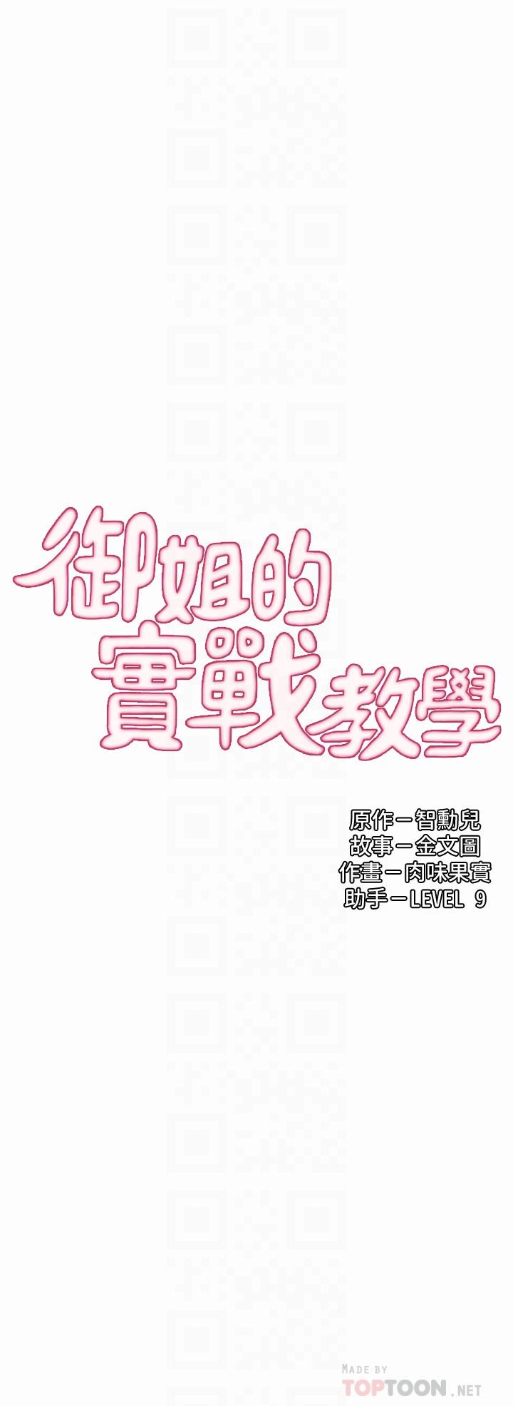 《御姐的实战教学》漫画 第17话-越来越火热的气氛