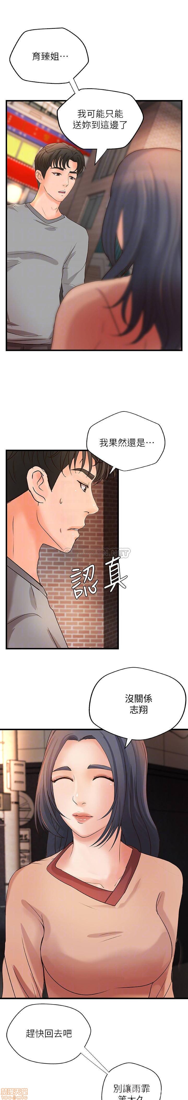 《御姐的实战教学》漫画 第23话 - 我不会再隐藏了，我喜欢妳