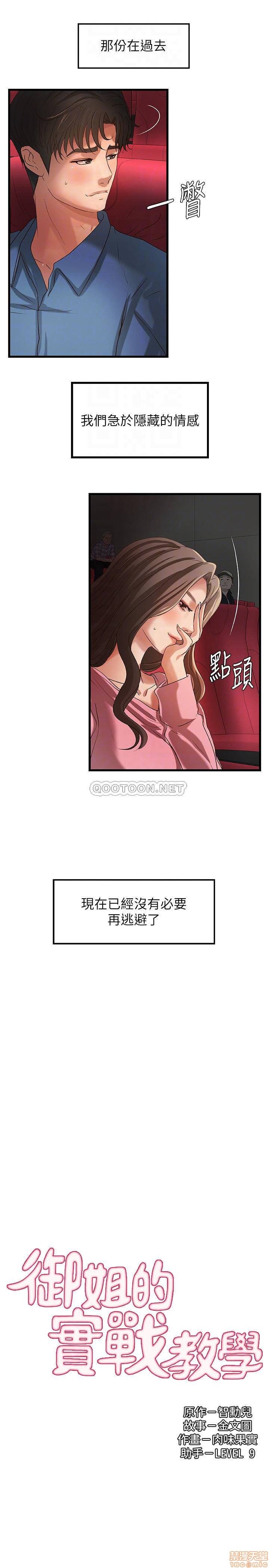 《御姐的实战教学》漫画 第27话 - 志翔上夜店的原因