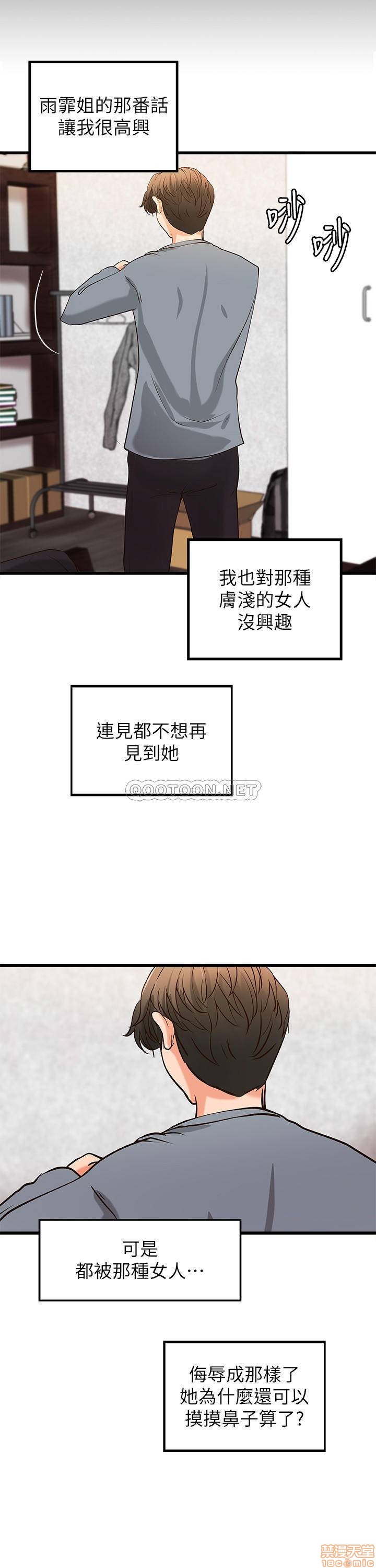 《御姐的实战教学》漫画 第27话 - 志翔上夜店的原因