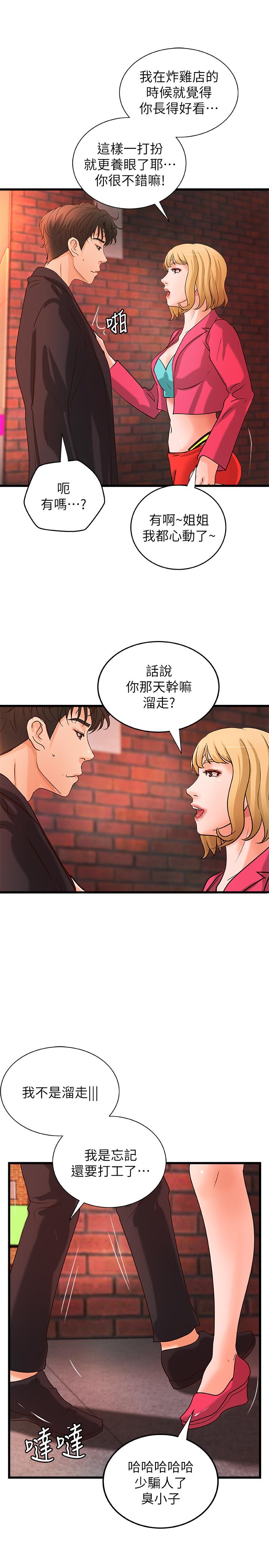 《御姐的实战教学》漫画 第28话-今晚我会满足你们两的