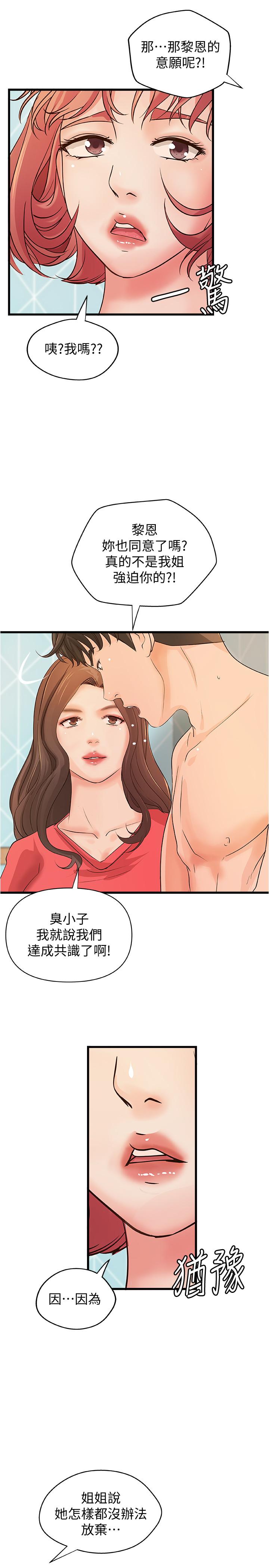 《御姐的实战教学》漫画 第40话 - 与熟人3P的乐趣