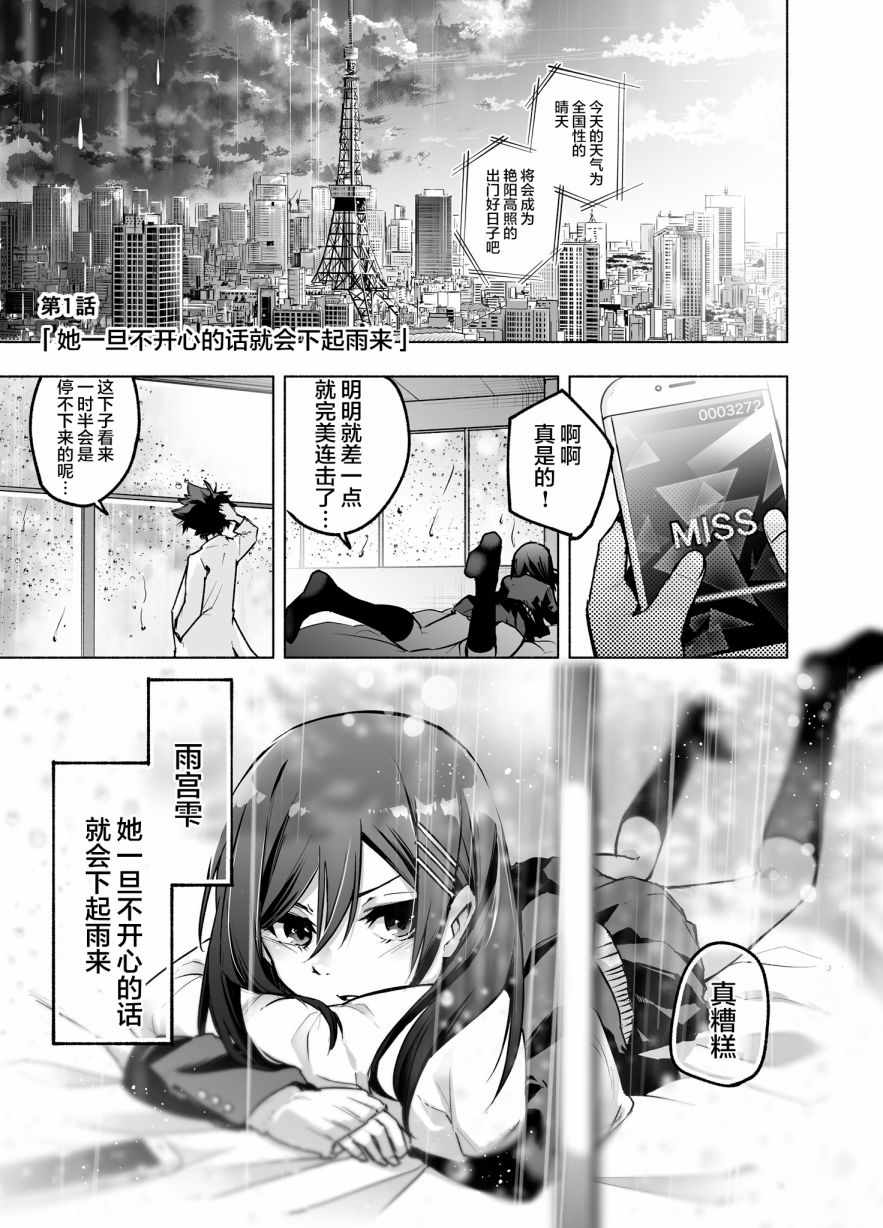 《雨你一起》漫画 短篇