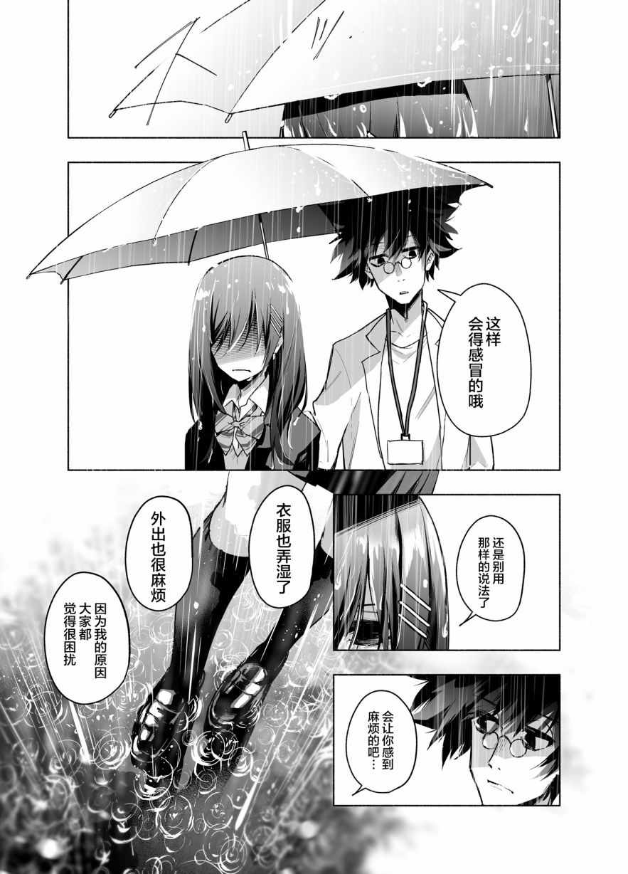 《雨你一起》漫画 短篇