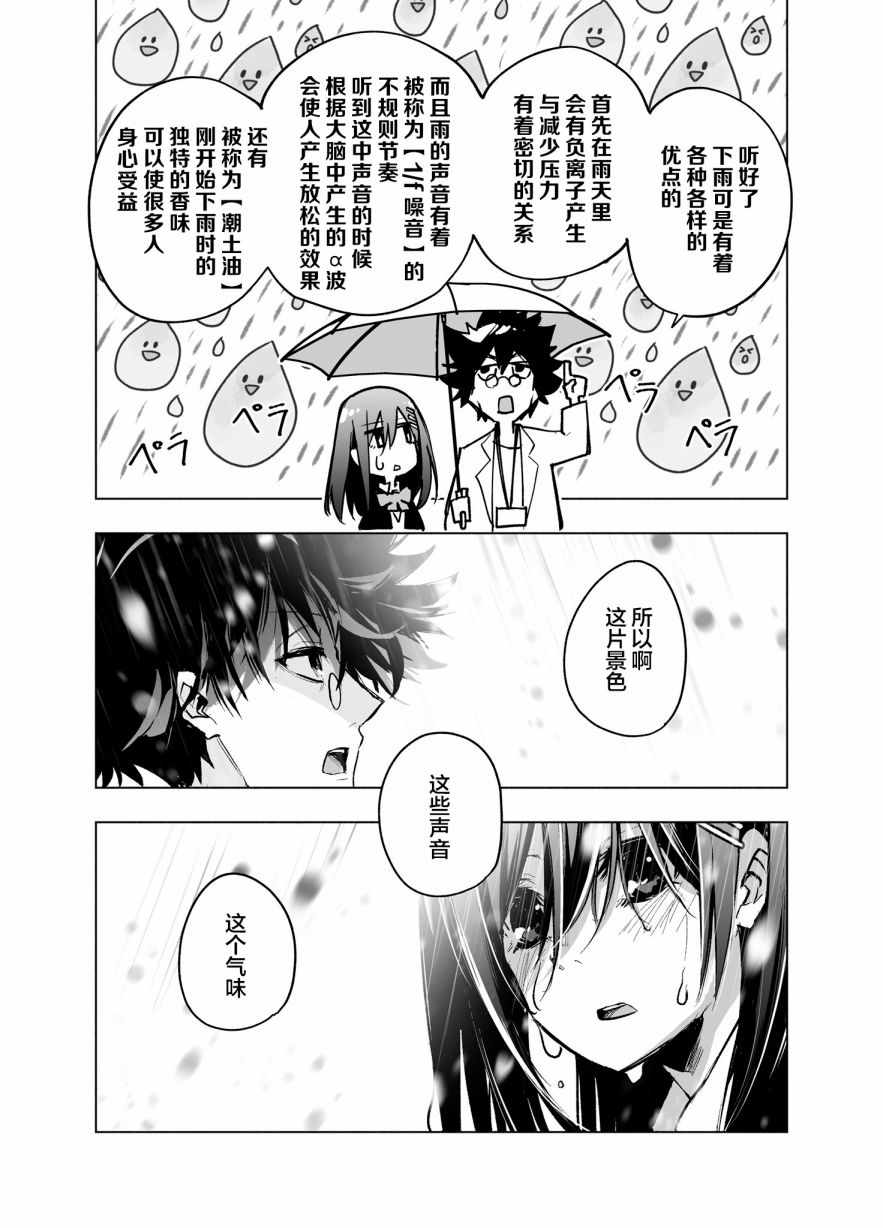 《雨你一起》漫画 短篇