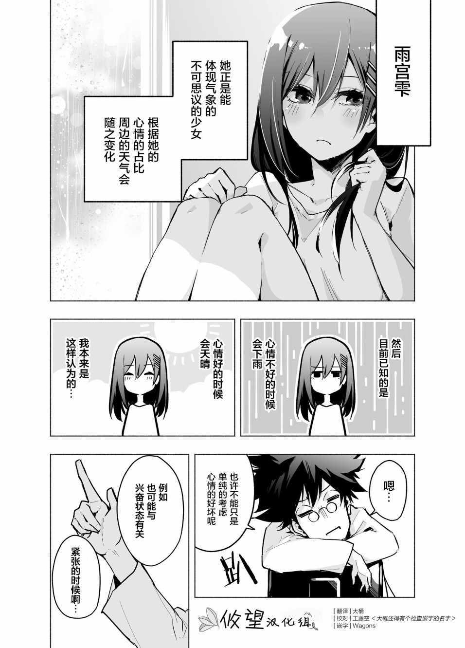 《雨你一起》漫画 002集