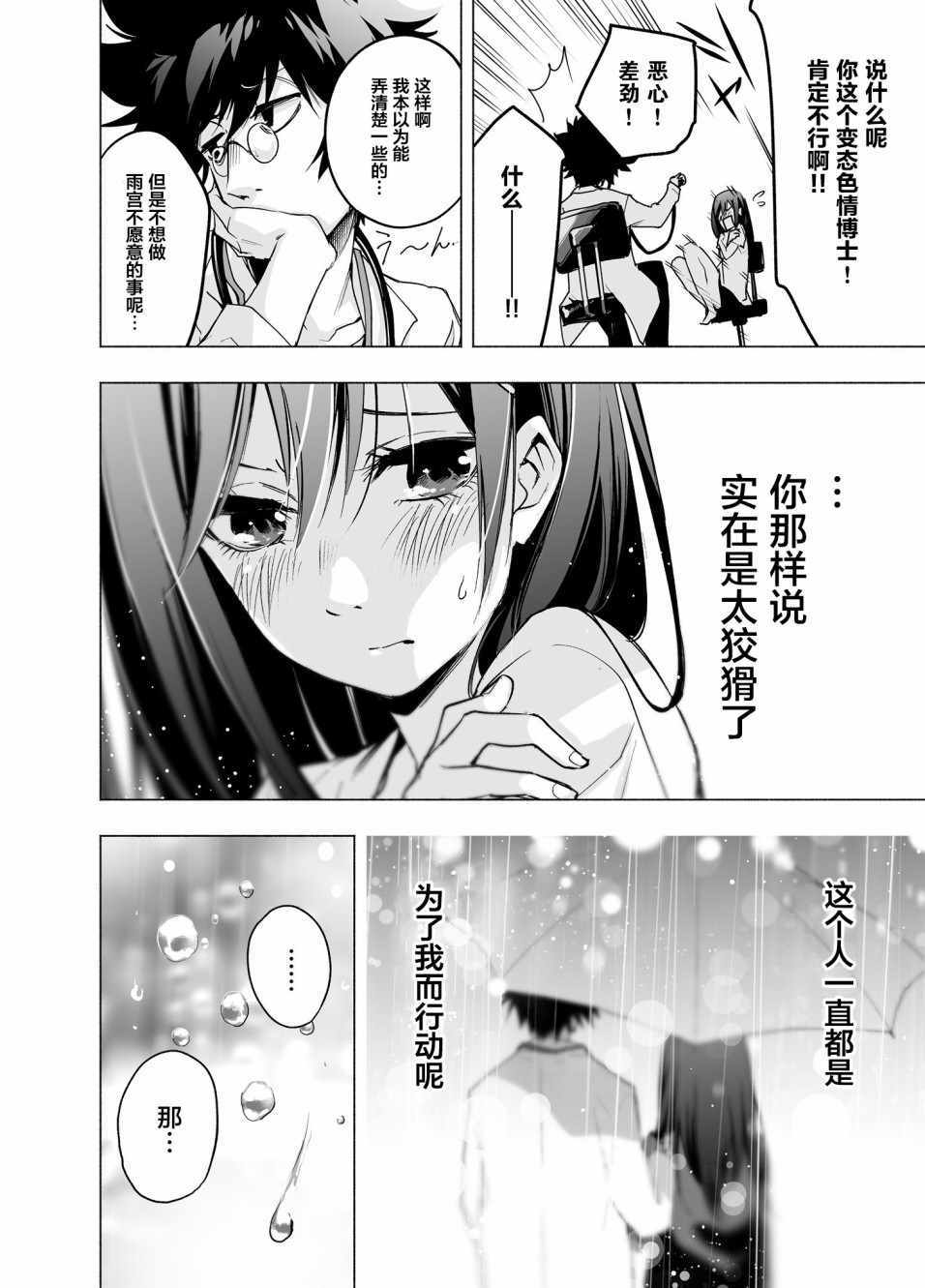 《雨你一起》漫画 002集