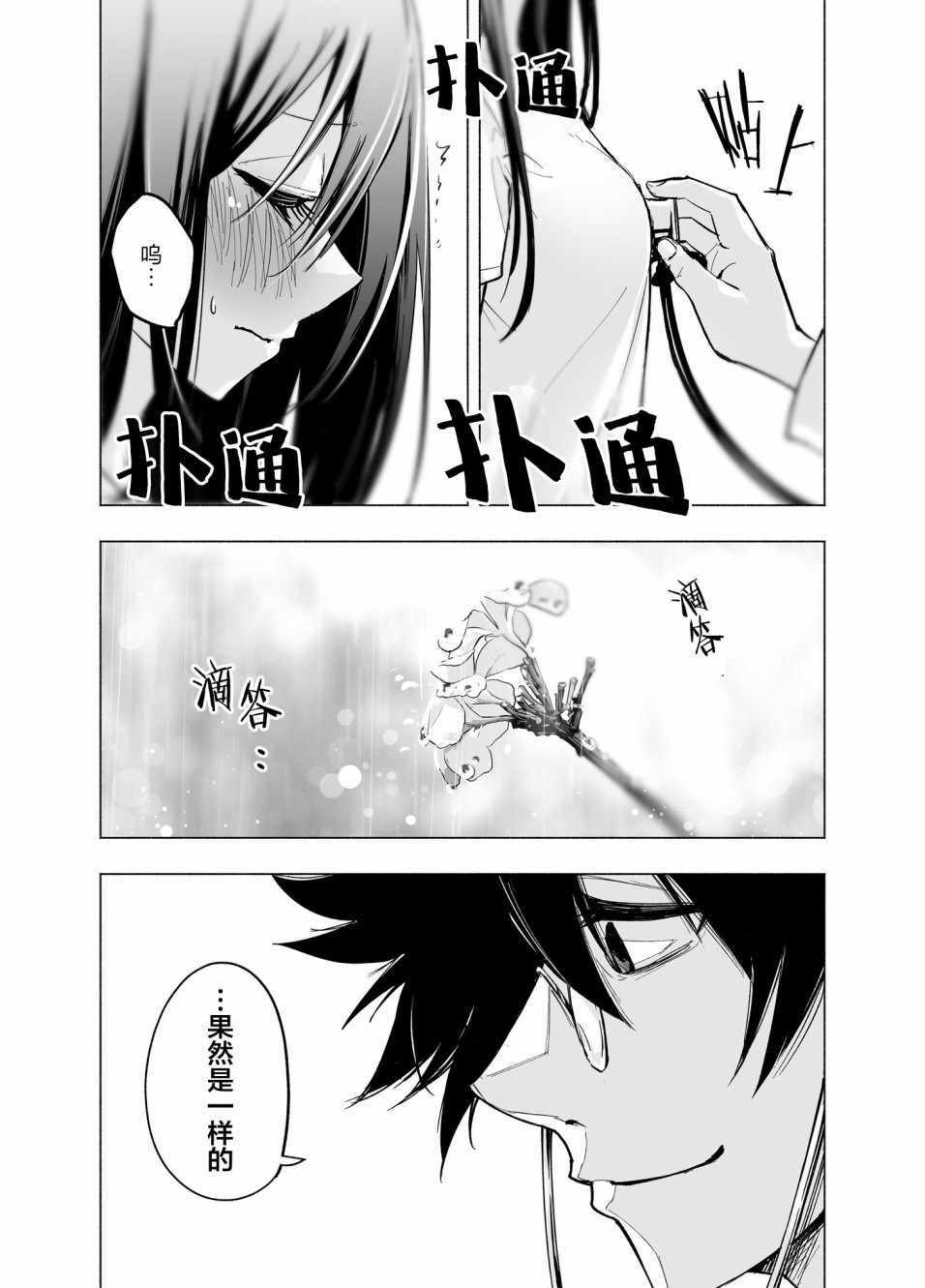 《雨你一起》漫画 002集