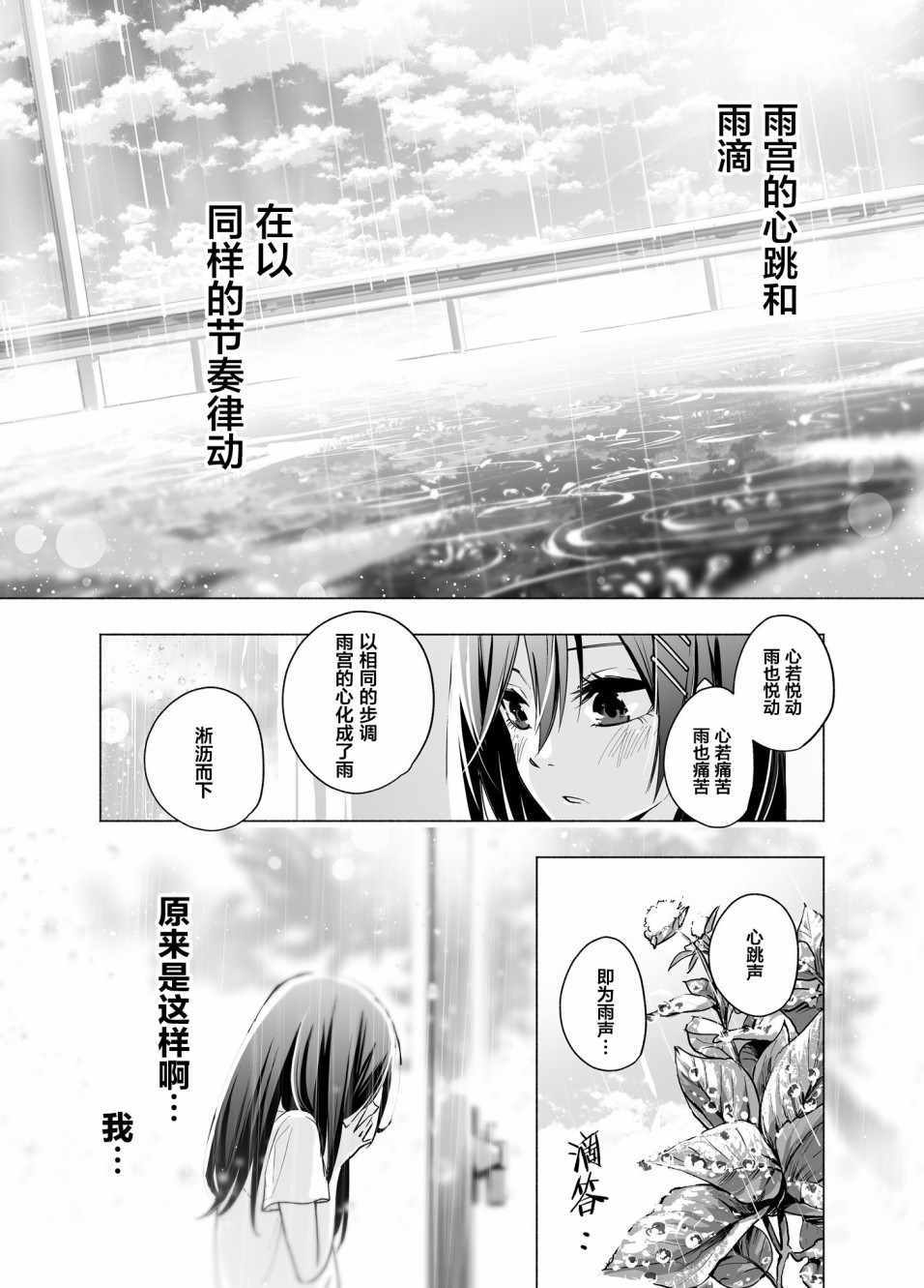 《雨你一起》漫画 002集