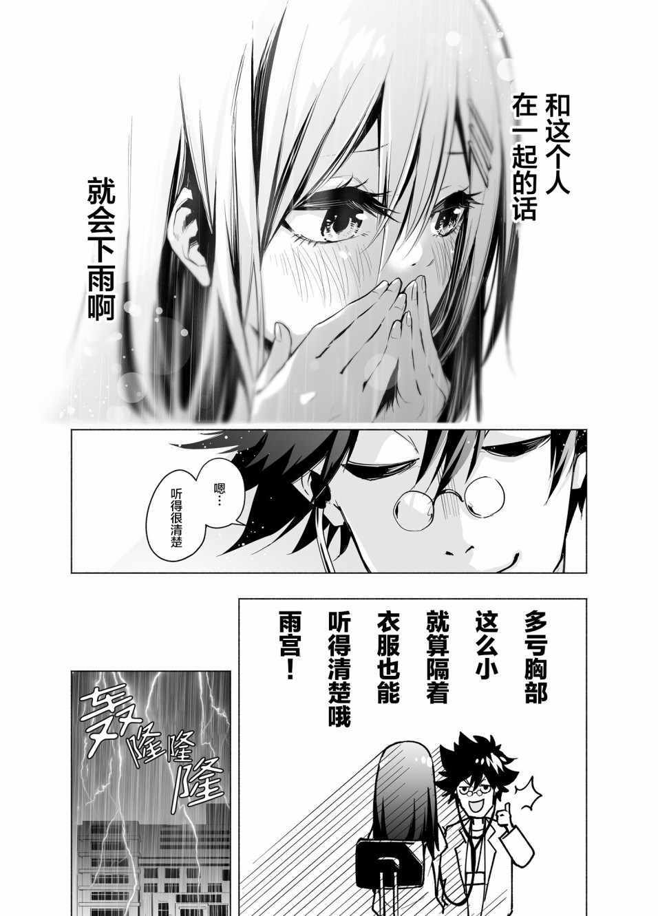 《雨你一起》漫画 002集