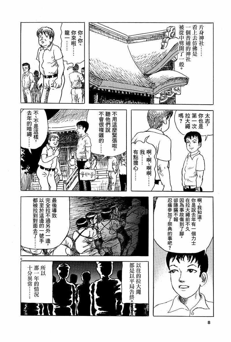 《诸星大二郎剧场》漫画 001集